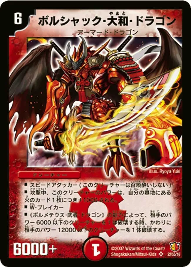 Bolshack Yamato Dragon