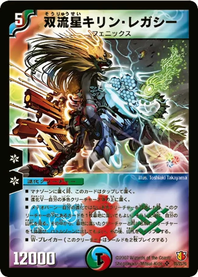 Kirin Legacy, the Twin Meteor