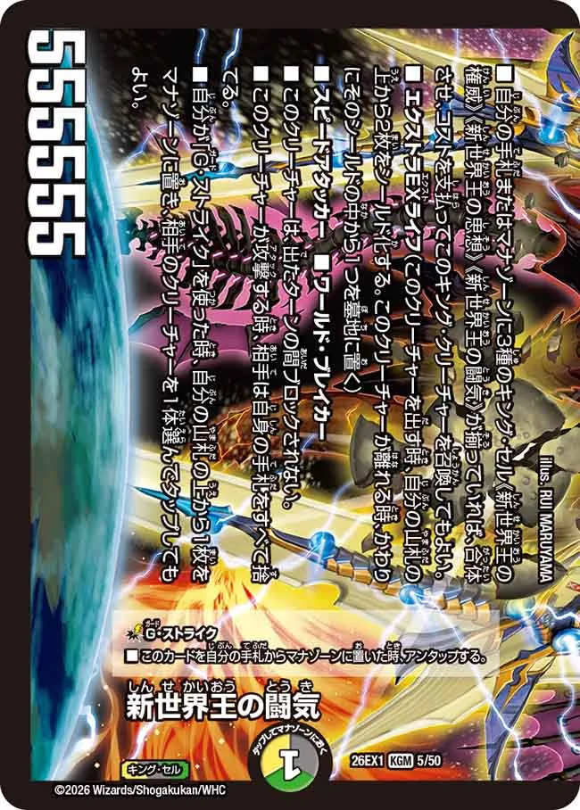 New World King's Fighting Spirit