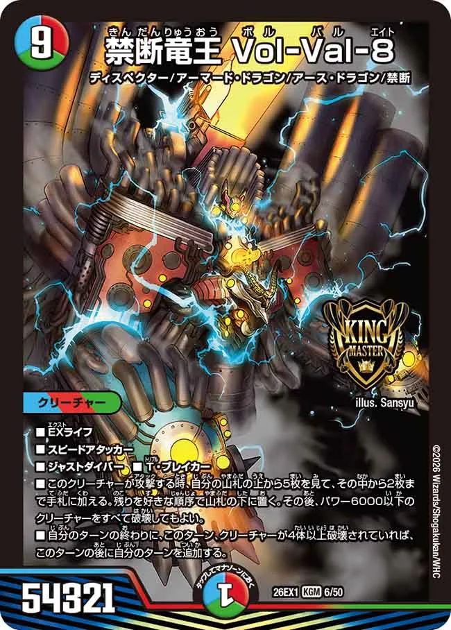 Vol-Val-8, Forbidden Dragon King
