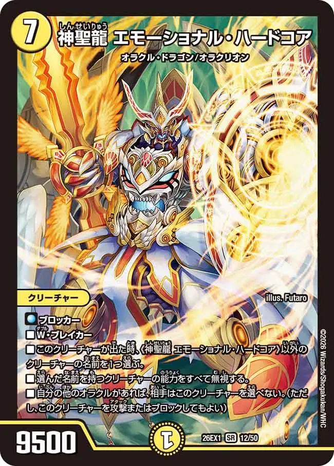 Emotional Hardcore, Sacred Dragon