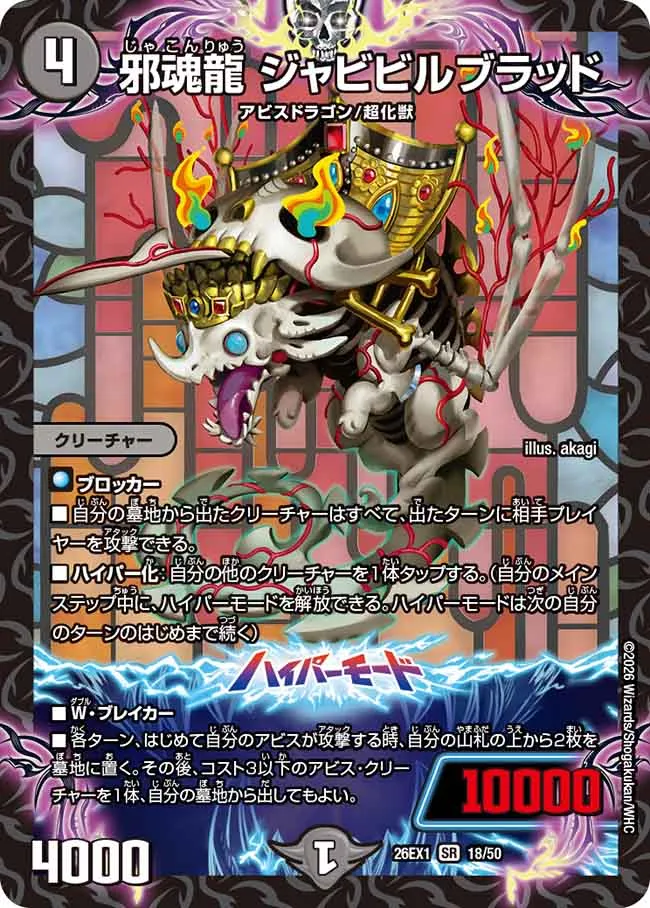 Jabibirublood, Wicked Soul Dragon