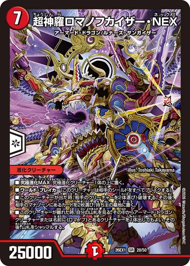 Romanov Kaiser NEX, the Super Enlightened