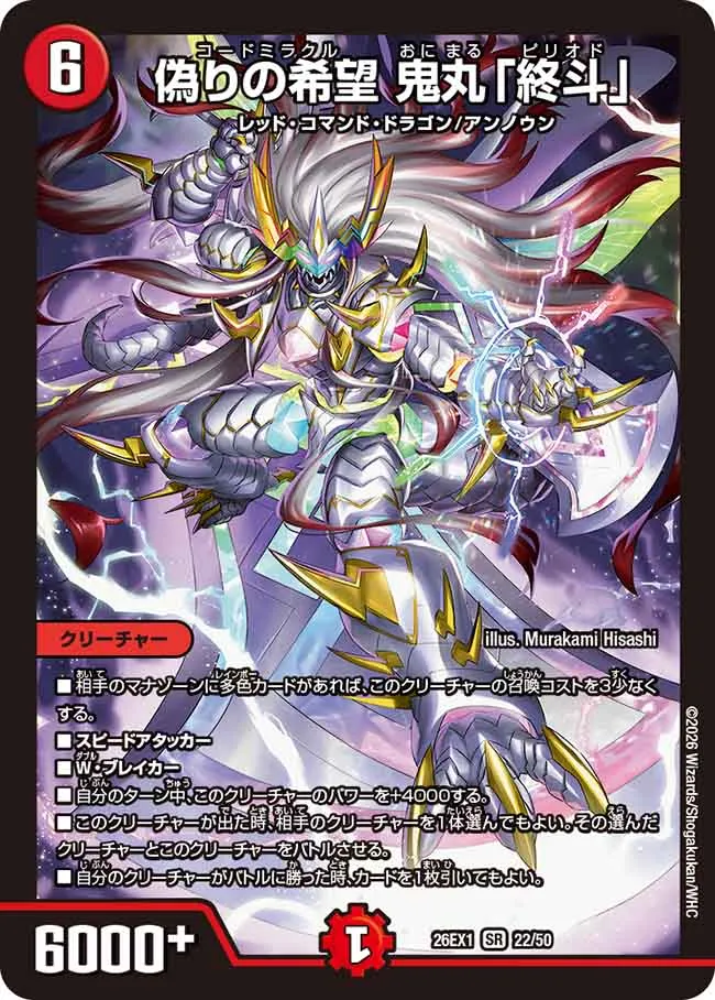 Codemiracle Onimaru "Period"