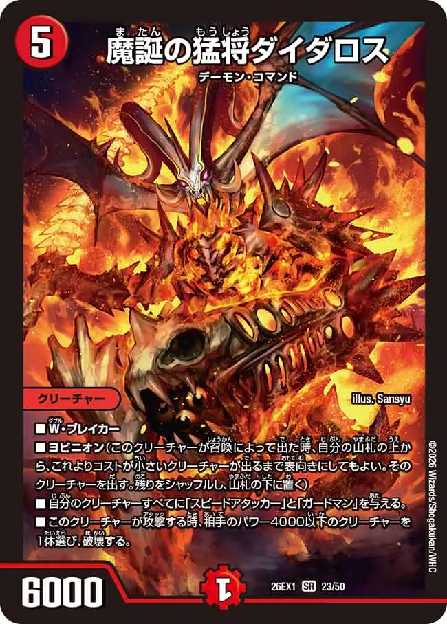Daidalos, Furious General of Demon's Birth