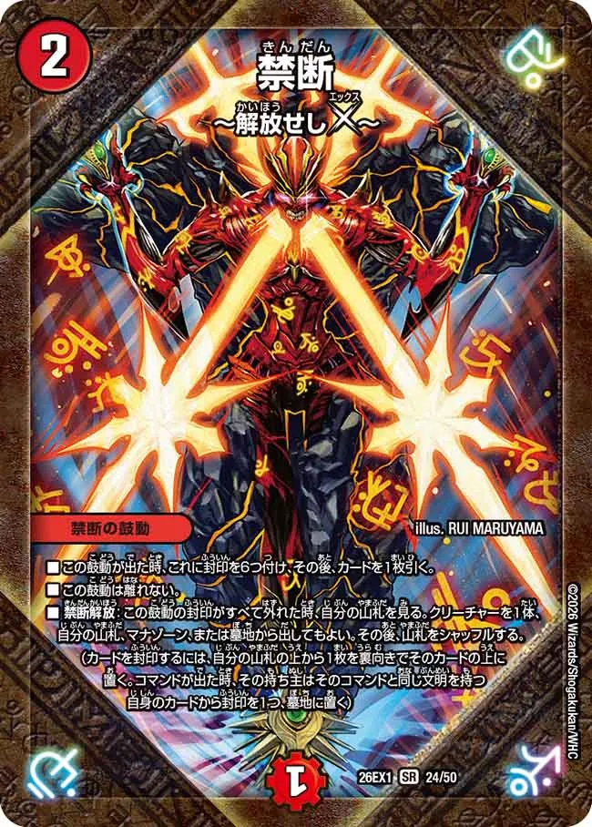 Forbidden ~The Released X~