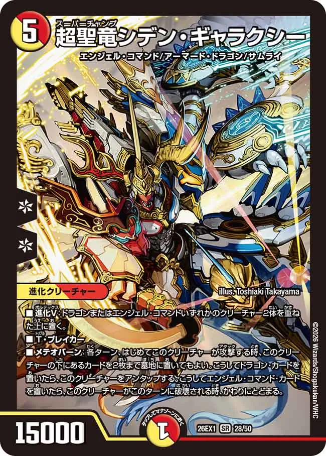 Shiden Galaxy, Super Champ