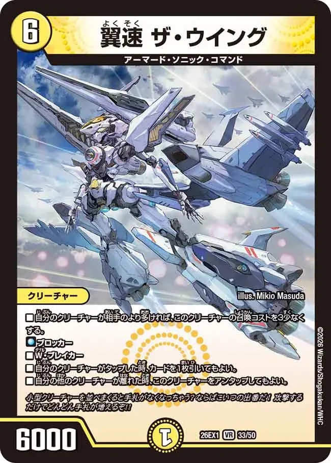 The Wing, Wing Speed