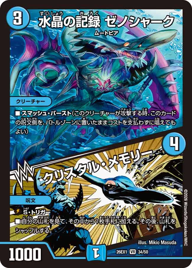 Xenoshark, Crystal Record