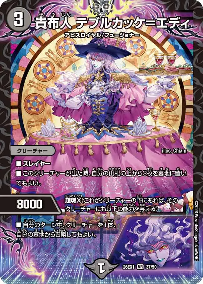Tablekakke = Eddy, Noble Cloth Lady