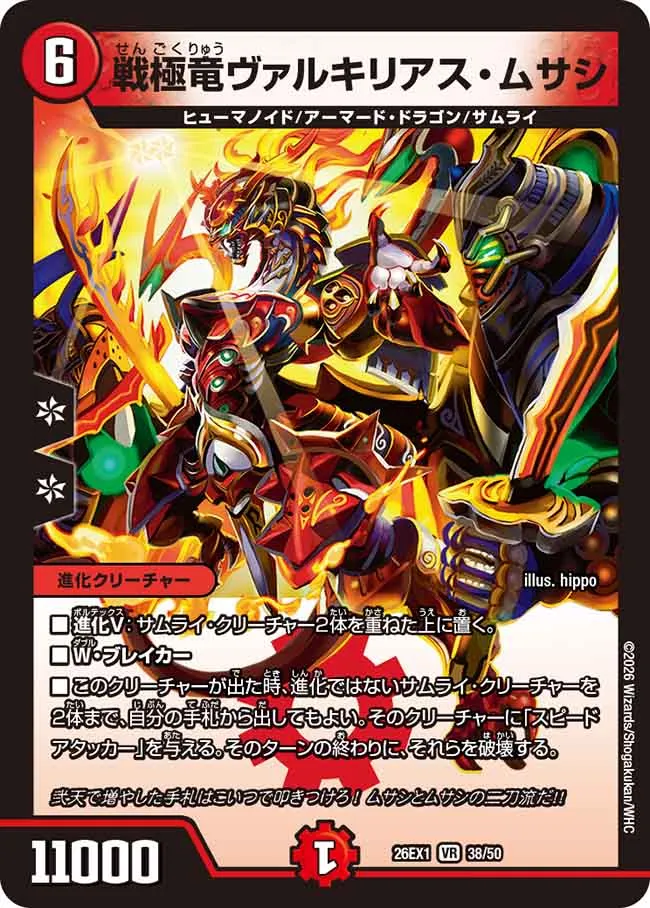 Valkyrias Musashi, Ultimate Battle Dragon