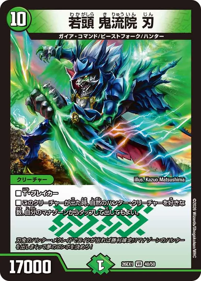 Kiryuin Jin, Young Leader