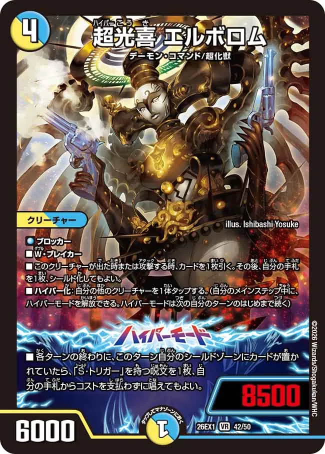 Elbollom, Hyper Joyful Light