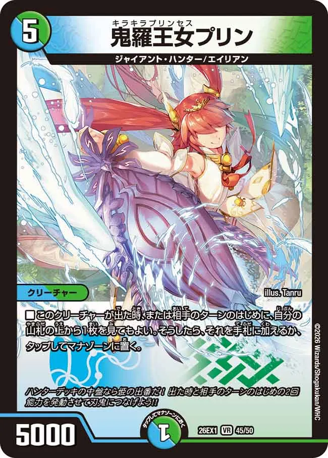 Prin, Kirakira Princess