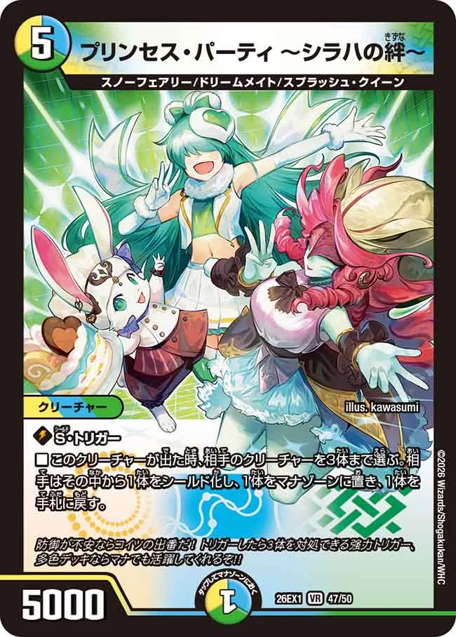 Princess Party ~Bond of Shiraha~