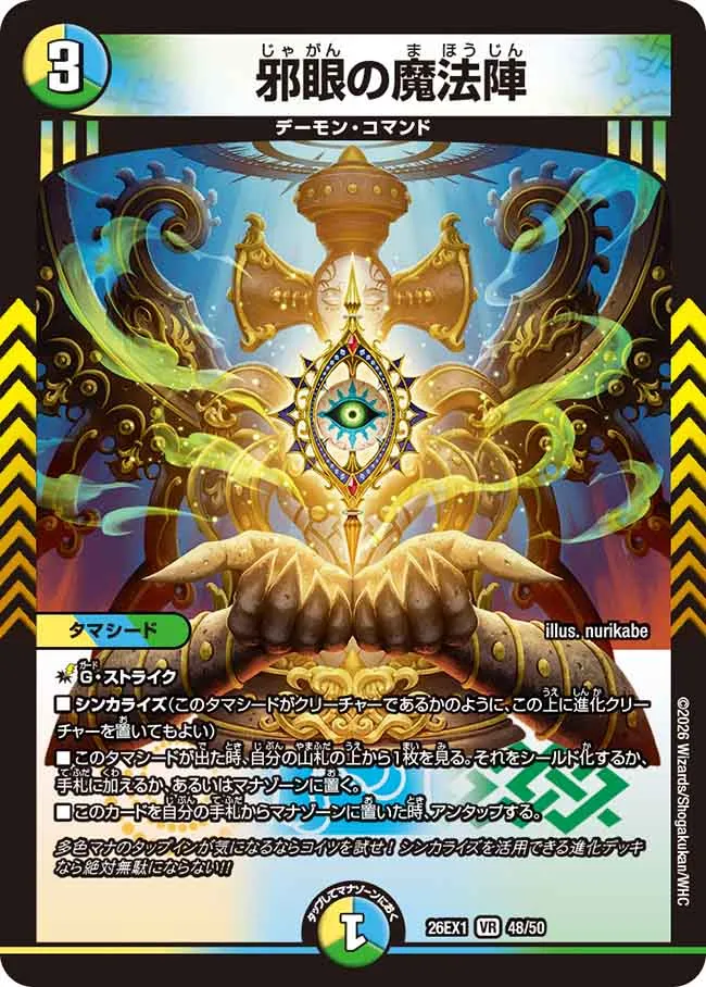 Magic Circle of the Wicked Eye