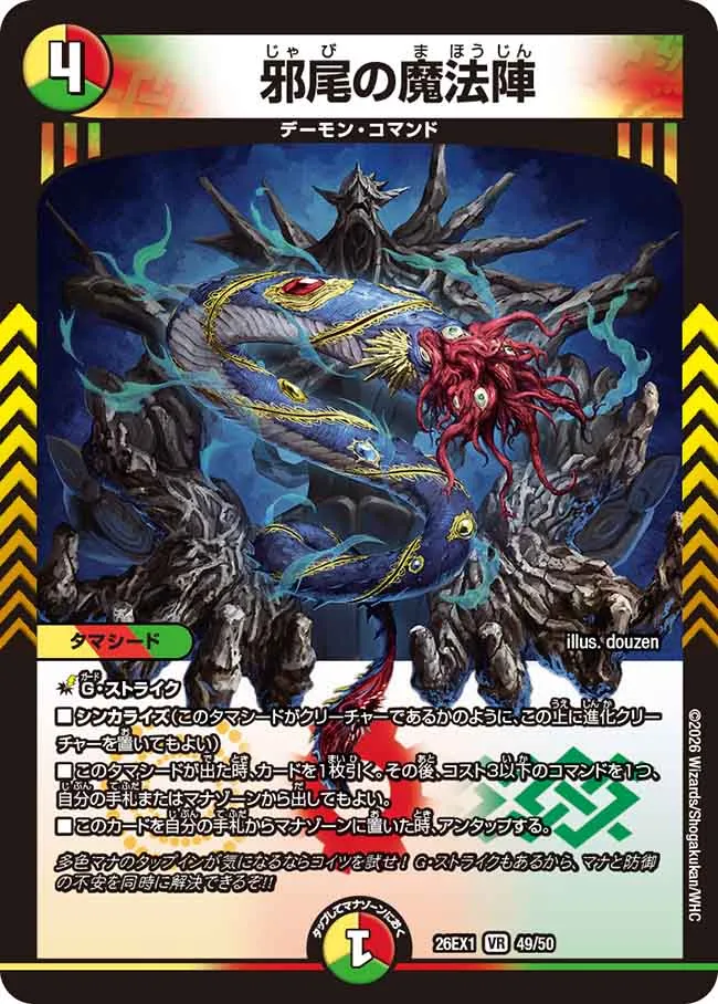 Magic Circle of the Wicked Tail