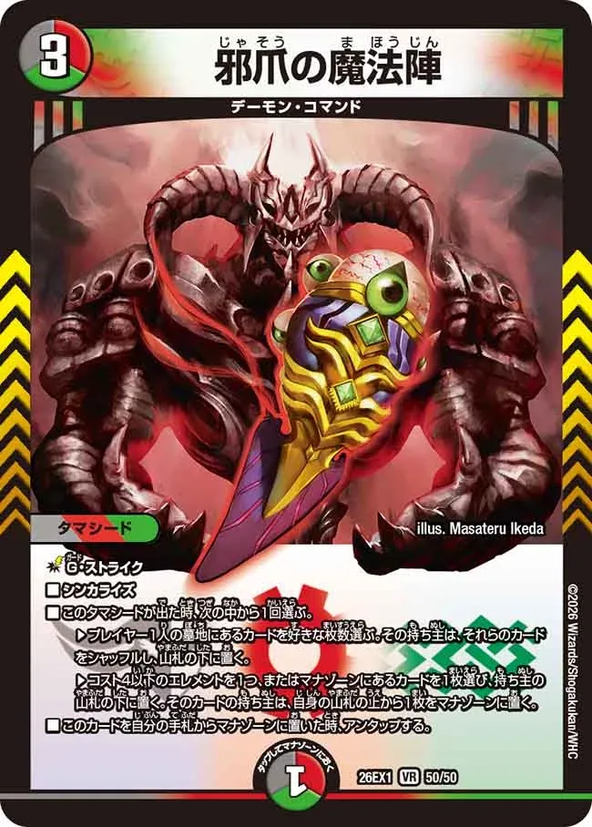 Magic Circle of the Wicked Claw