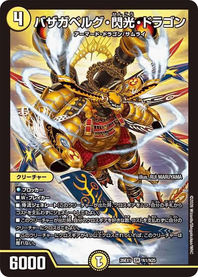 Bazagaberg Flash Dragon