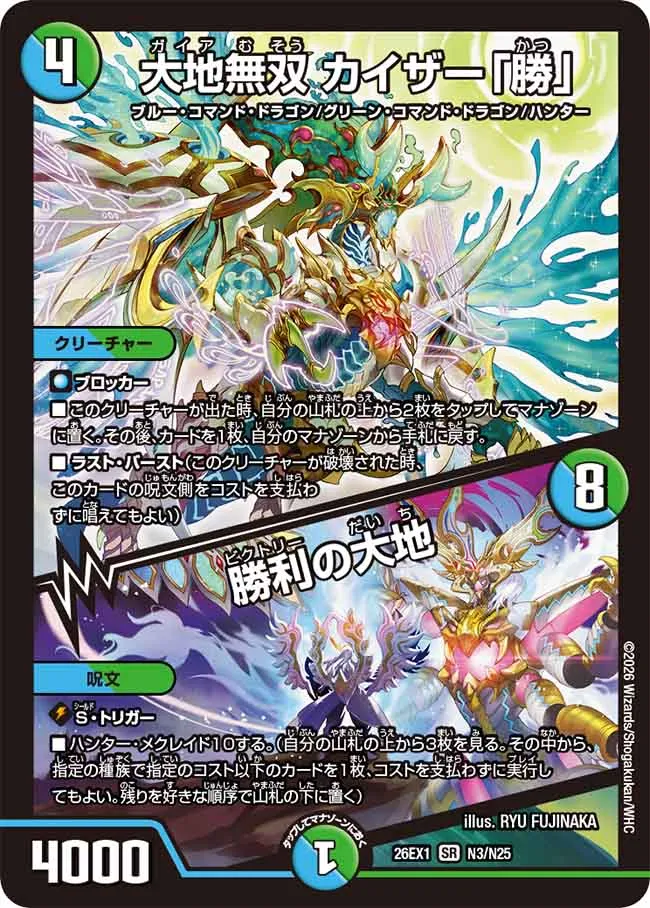 Kaiser "Katsu", Matchless Gaia