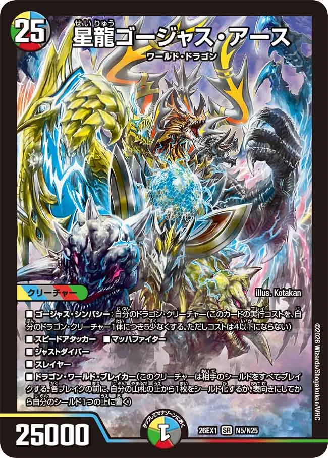 Gorgeous Earth, Planetary Dragon