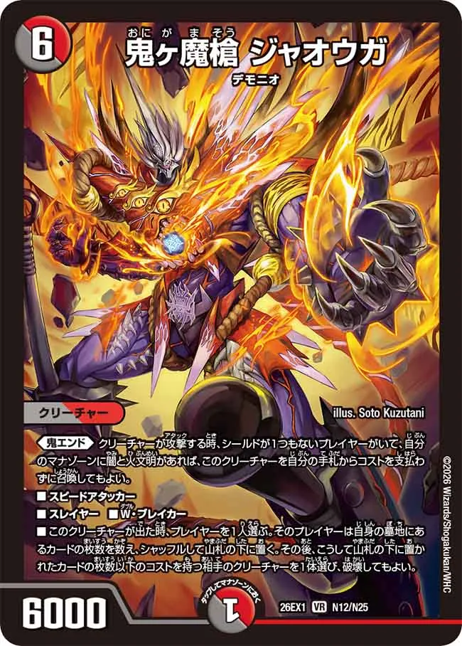 Jaouga, Oniga Demon Spear