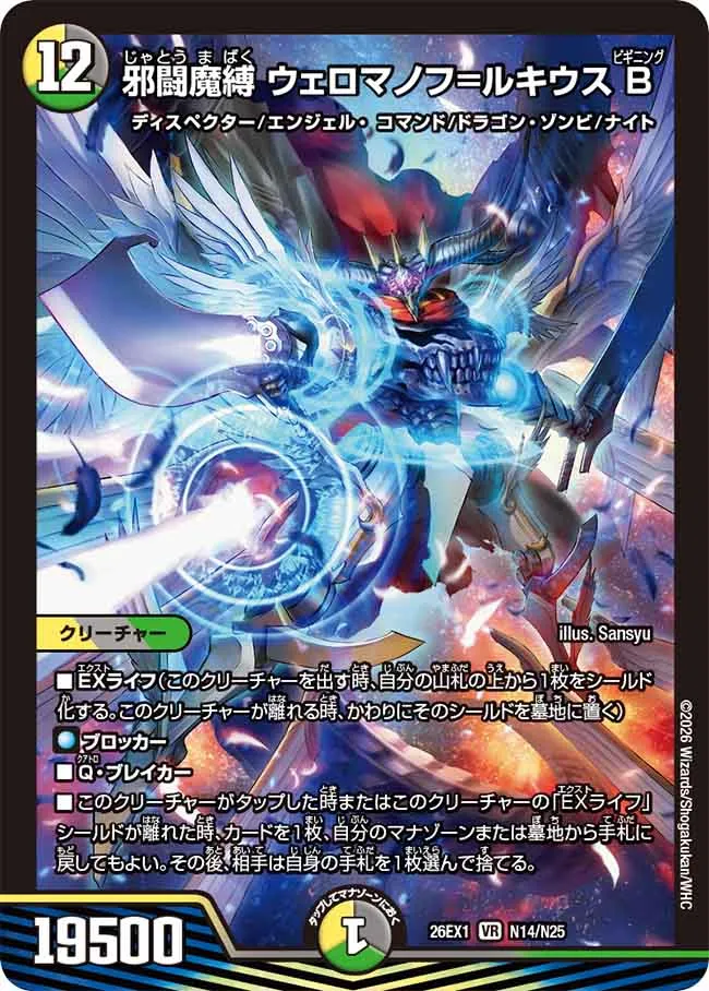 Weromanov = Lkius Beginning, Wicked Assault Mystic Bind
