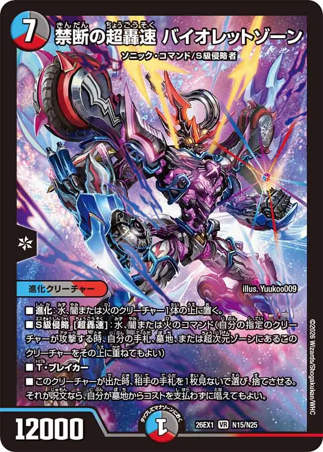 Violetzone, Forbidden Super Lightning Sonic