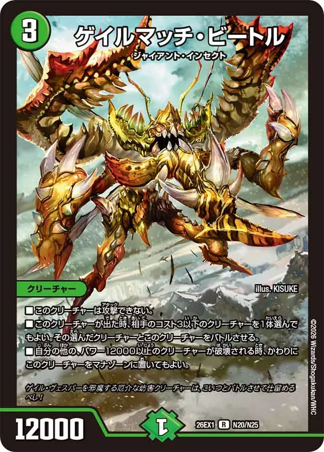Galematch Beetle