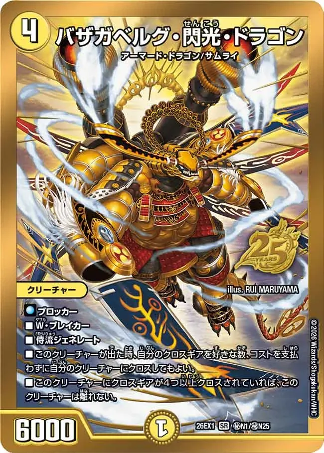 Bazagaberg Flash Dragon