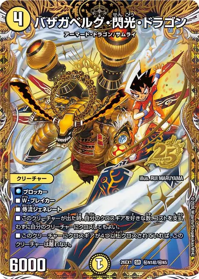 Bazagaberg Flash Dragon