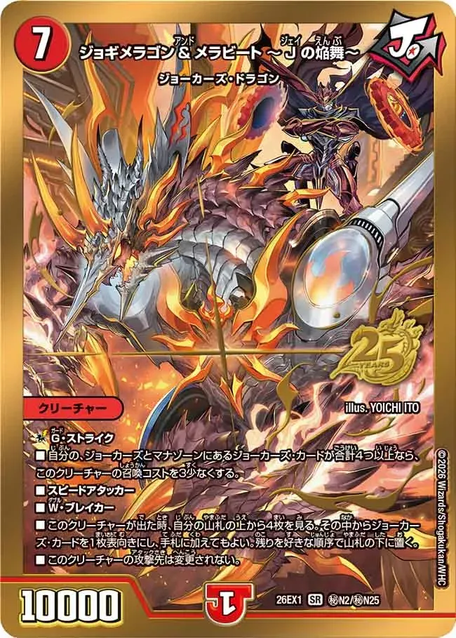 Jogimeragon and Merabeat ~J's Blazing Dance~