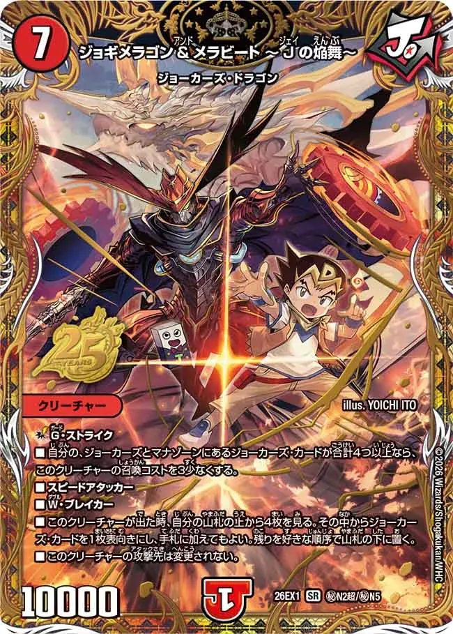 Jogimeragon and Merabeat ~J's Blazing Dance~