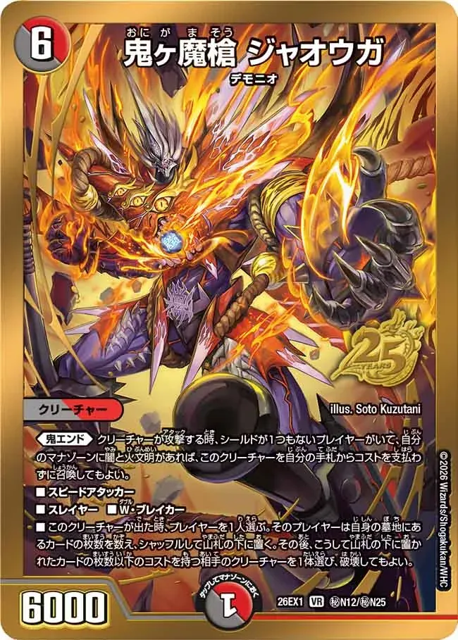Jaouga, Oniga Demon Spear