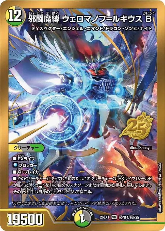 Weromanov = Lkius Beginning, Wicked Assault Mystic Bind