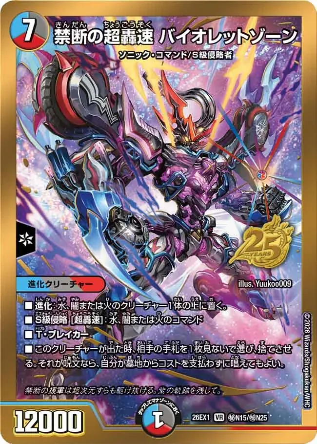 Violetzone, Forbidden Super Lightning Sonic
