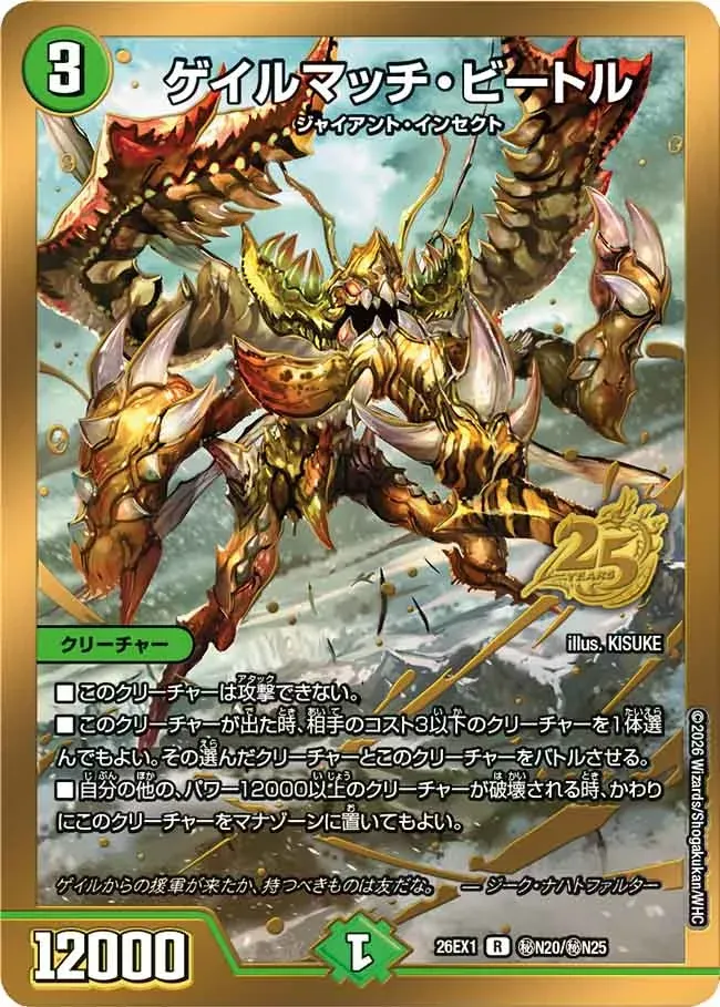 Galematch Beetle