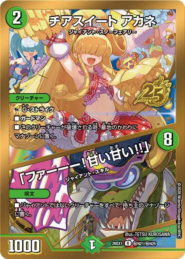 Akane, Cheer Sweet