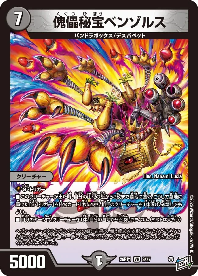 Benzorse, Puppet Treasure