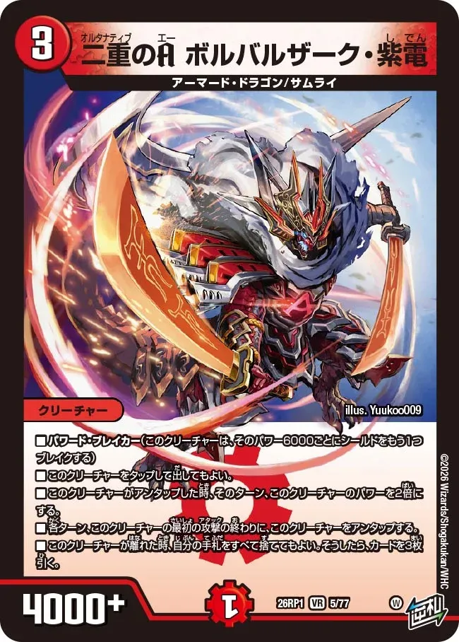 Bolbalzak "Sword Flash", Alternative A