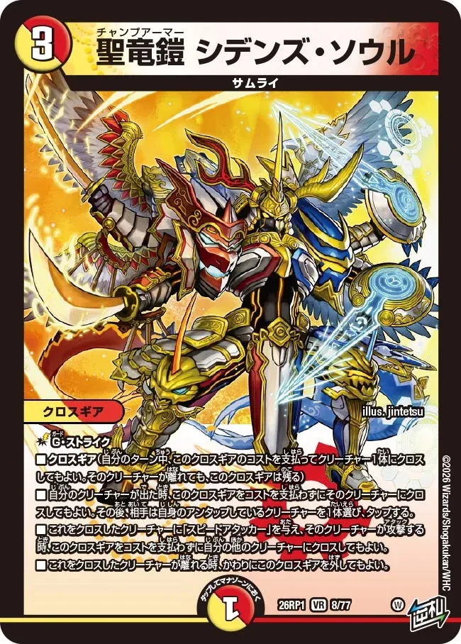 Shiden's Soul, Champ Armor