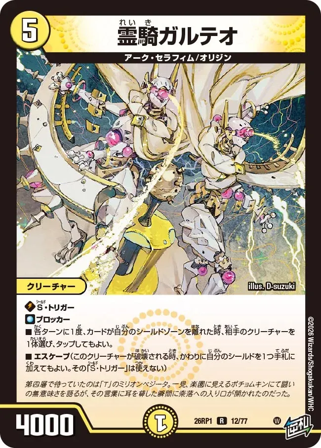 Garteo, Spirit Knight