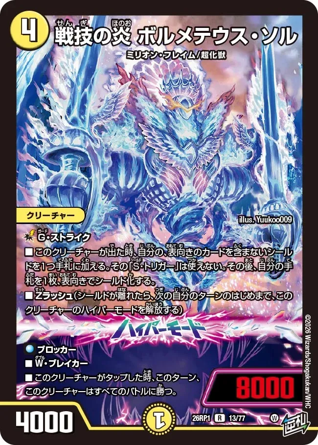Bolmeteus Sol, Combat Skill Flame