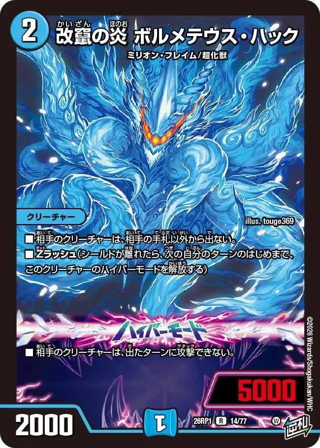Bolmeteus Hack, Manipulating Flame