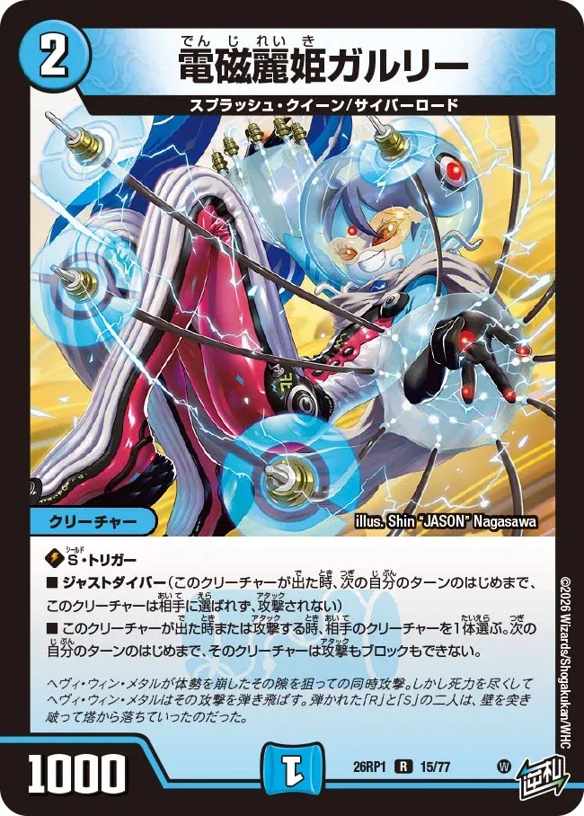 Garley, Electric Princess