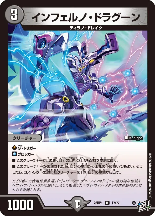 Inferno Dragoon
