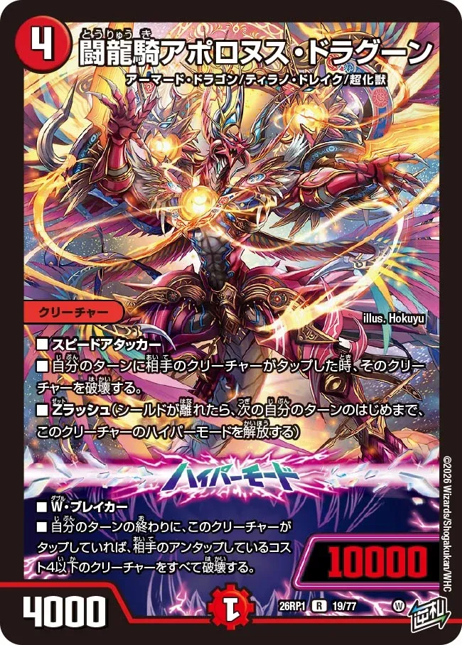Apollonus Dragoon, Battle Dragoon