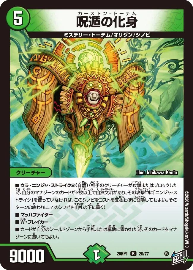 Curston Totem