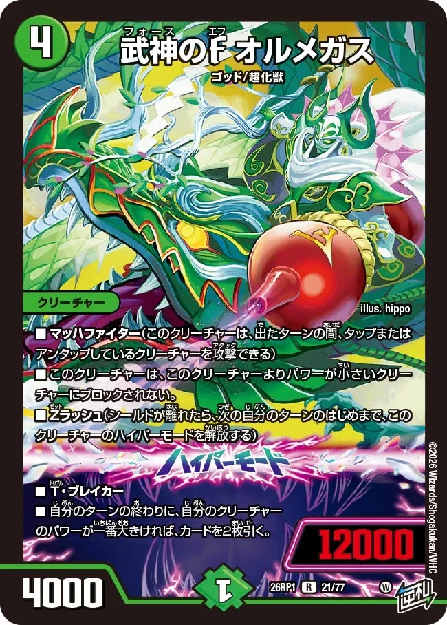 Olmegas, Force F