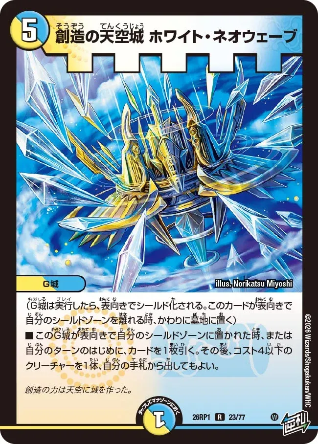 White Neo Wave, Heavenly Castle of Creation